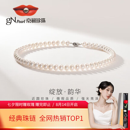 京润韵华淡水珍珠项链 近圆强光8-9mm45cm