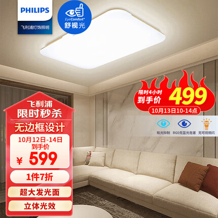 飞利浦（PHILIPS）led吸顶灯客厅灯北欧现代简约超薄墙壁三色可调灯具灯饰108W品逸