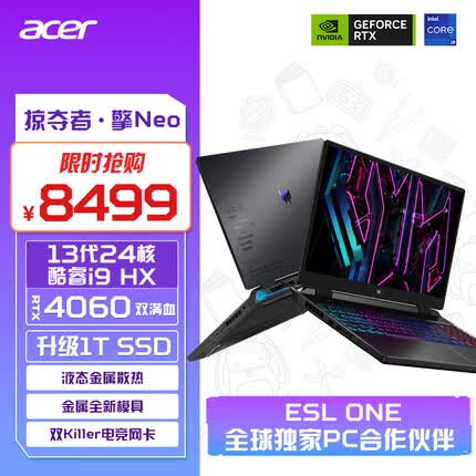 宏碁掠夺者·擎Neo 16英寸2.5K电竞游戏本 intel 13代酷睿 工作站级笔记本电脑 24核i9-13900HX 16G 1T RTX4060