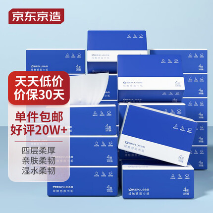 京东京造X京东PLUS会员联名款 抽纸4层加厚100抽*20包 卫生纸面巾纸