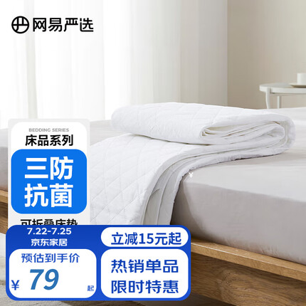 网易严选床垫保护垫软垫 透气保护床垫子 可折叠学生榻榻米床褥子垫子垫被 【三防抗菌款】月光白 1.5*2m 床笠款
