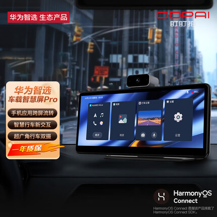 华为智选盯盯拍车载智慧屏Pro 超清行车记录仪汽车导航 WIFI蓝牙语音32G