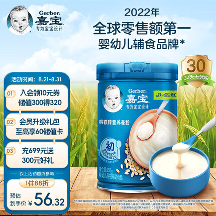 嘉宝（GERBER）米粉婴儿辅食 钙铁锌营养宝宝麦粉250g