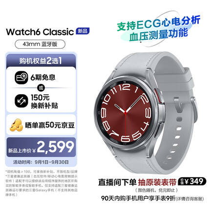 三星Galaxy Watch6 Classic 蓝牙通话/智能手表/运动电话手表/ECG心电分析/血压手表/健康监测 43mm 星系银