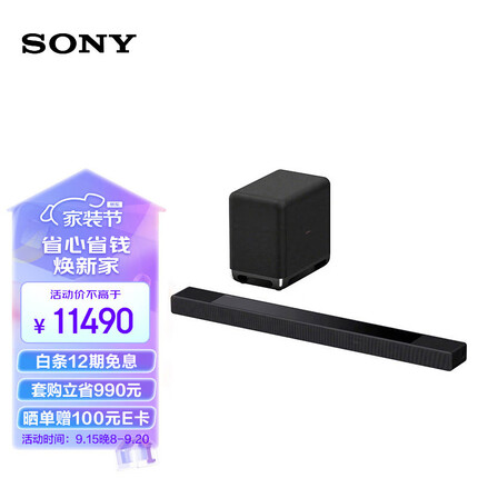 索尼HT-A7000+SW5 进阶低音套装 7.1.2 全景声 4K120Hz 家庭影院 壁挂 回音壁 电视/无线音响