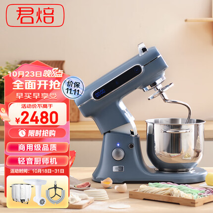 君焙G1多功能厨师机 家用和面机活面搅拌机商用打蛋器揉面机打奶油烘焙7L厨师机 G1拓展电子版静谧蓝