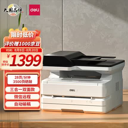 得力(deli)M2500ADW 黑白激光三合一多功能一体机 配ADF输稿器 办公商用高速打印机（双面打印 复印 扫描）