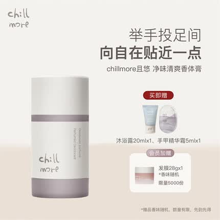 chillmore净味清爽香体膏固体止汗露走珠保湿留香50g 薄雾花园【绿叶花香调】