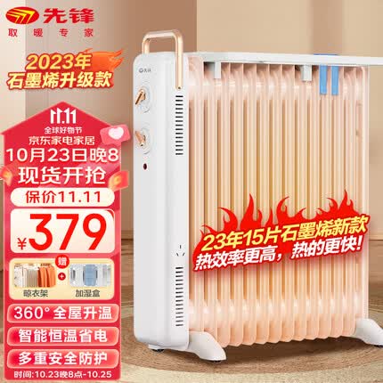 先锋(SINGFUN)取暖器/电热油汀/石墨烯加热电暖器/立式电暖气片 加热器家用恒温加湿加厚15片油汀DYT-Z21
