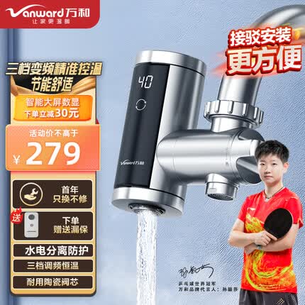 万和（Vanward）电热水龙头 接驳式三档变频精准控温节能恒温水电分离数显式速热即热式电热水龙头 F-EF13-30