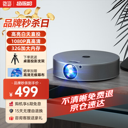 微影 【5G新品-不清晰含邮退】投影仪手机智能WiFi高清1080p家用办公宿舍投影电视家庭影院 Q10Pro【高清1080P-5G旗舰-AI智能】