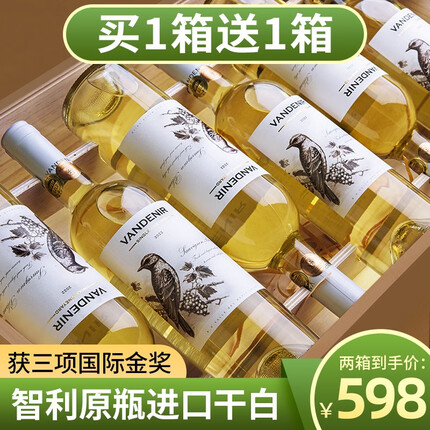 凡登尼 原瓶进口干白葡萄酒整箱智利长相思送礼盒装 莫莱山谷产区 2箱共12瓶