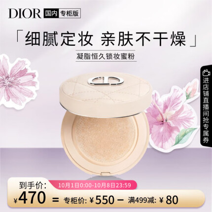 迪奥Dior凝脂恒久锁妆气垫蜜粉10g#浅米色(定妆持久持妆散粉轻薄)生日礼物送女友女生
