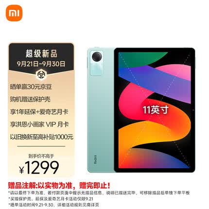 RedmiPad SE红米平板 11英寸 90Hz 2K 8G+256GB 娱乐影音办公学习平板电脑 绿色 小米平板
