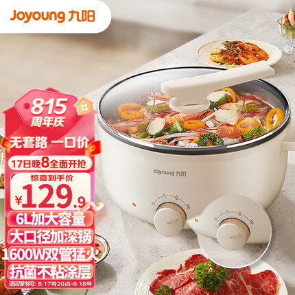 九阳（Joyoung）多用途锅6L大容量1600W大火力火锅专用锅电煮锅电热锅多功能料理锅HG60-G100