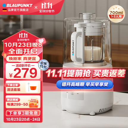 蓝宝(BLAUPUNKT)德国蓝宝柔音破壁机家用新款迷你豆浆机全自动多功能加热迷你料理机1-2人低音非静音辅食机早餐机 迷你破壁机PC02