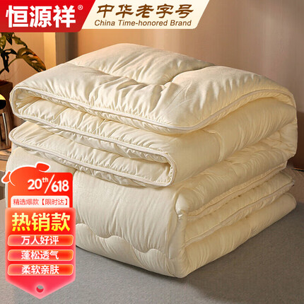 恒源祥家纺被子 舒柔双人四季被芯200*230cm 5斤春秋被加厚空调被
