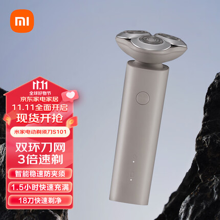 米家 小米电动剃须刀S101 18刀快速剃净 双环刀网 防夹须1.5小时快充 岩砂灰 礼物推荐 送男生