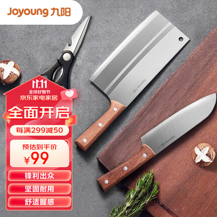 九阳(Joyoung)厨房刀具套装切菜刀家用不锈钢菜刀剪刀水果刀组合三件套TD170