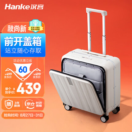 汉客铝框前开盖登机行李箱男18英寸象牙白拉杆箱女密码箱子旅行箱
