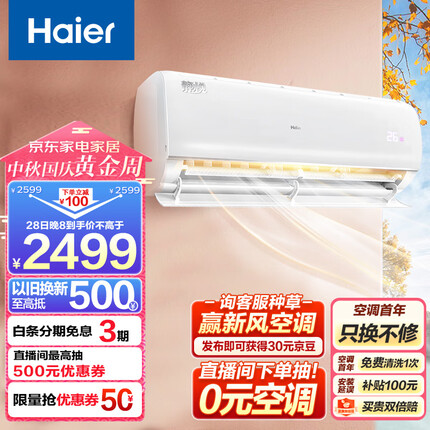 海尔（Haier）新一级能效 静悦 1.5匹 变频 冷暖挂式空调挂机 智能 自清洁 KFR-35GW/01KBB81U1 以旧换新