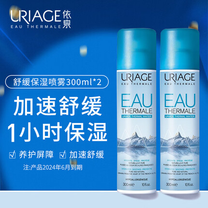 依泉（Uriage）舒缓保湿喷雾300ml*2 保湿舒缓爽肤水化妆水 原装进口