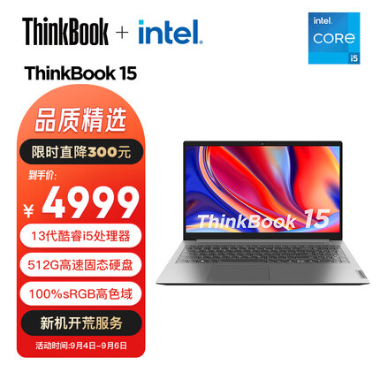 ThinkPad联想ThinkBook 15 2023款 英特尔酷睿i5 15.6英寸轻薄笔记本电脑 i5-1340P 16G 512G SSD