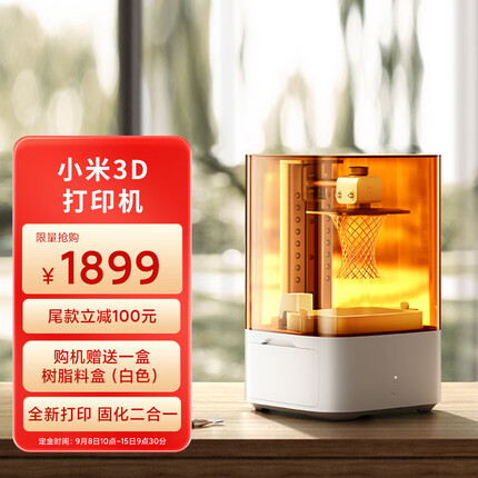 小米米家3D打印机 高打印精度 AI智能模型切片 专用树脂耗材 桌面级水洗树脂光固化