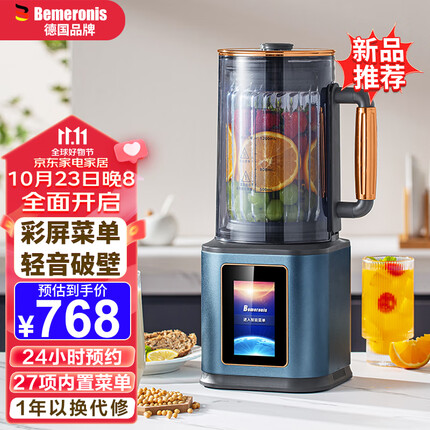 贝默朗斯（Bemeronis） 德国彩屏破壁机家用加热全自动多功能料理榨汁辅食静轻低音免洗2023新款豆浆机 深灰蓝