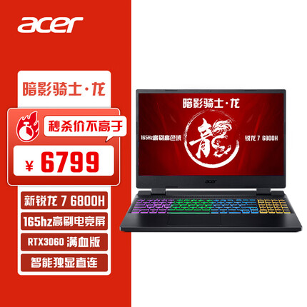 宏碁暗影骑士龙2022款新款 15.6英寸游戏笔记本电脑 锐龙R7-6800H 16G DDR5 512G 满血RTX3060独显直连 165Hz