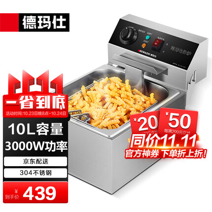 德玛仕(DEMASHI) 电炸炉商用 小吃油炸锅商用油炸机 油条机 薯条机 电炸锅 油炸炉 炸串机 高端款【单缸10升】L-101A-S