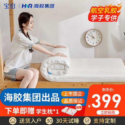 宝珀学生乳胶床垫宿舍单人0.9米上下铺寝室垫被床褥子90*190*5cm