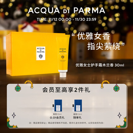 帕尔玛之水优雅女士护手霜(木兰香)30ml 生日礼物送男友送女友