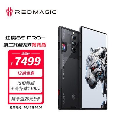 努比亚红魔8S Pro+氘锋透明版 全面屏下游戏手机 24GB+1TB 第二代骁龙8 165W快充 5000mAh 5G电竞手机