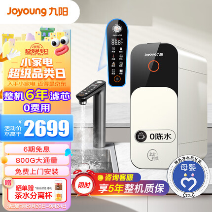 九阳热小净净水器怎么样好用吗？九阳热小净R1和R3哪个好一点？