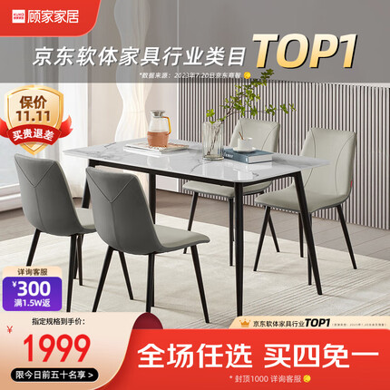 顾家家居现代岩板餐桌椅组合小户型家用饭桌7097T 1.4餐桌+灰椅4