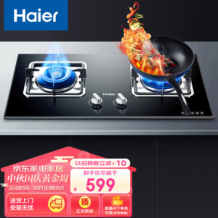 海尔（Haier）燃气灶天然气灶双灶 一级能效 4.5kw聚能火 台嵌两用熄火保护 煤气灶以旧换新QE5B0（天然气）