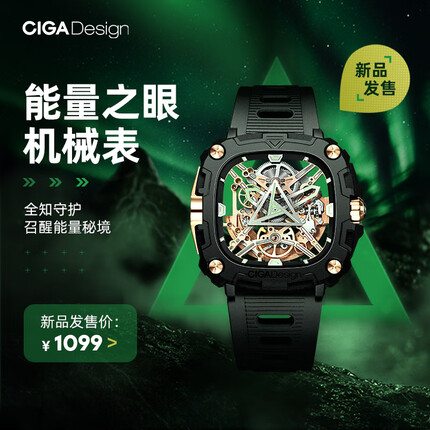 CIGA Design玺佳全镂空机械X系列能量之眼方形自动机械手表男士腕表玫瑰金