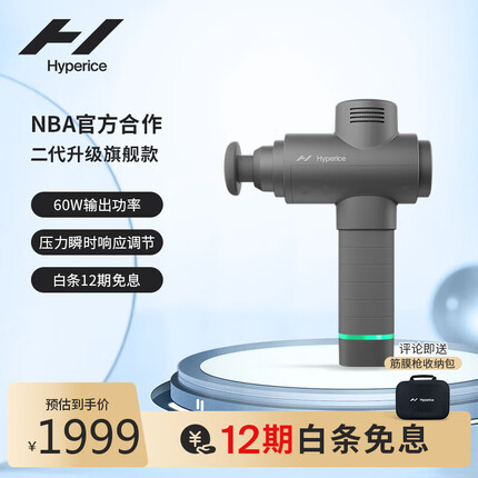 HYPERICE海博艾斯 Hypervolt 2.0筋膜枪按摩枪肌肉放松器按摩器