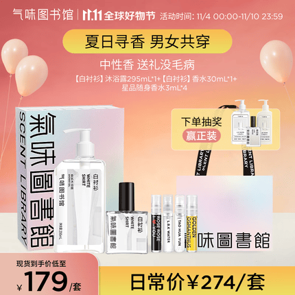 氣味圖書館(SCENT LIBRARY)白衬衫淡香水礼盒(30ml+295ml+3ml*4)男士香水礼盒送男女朋友礼物