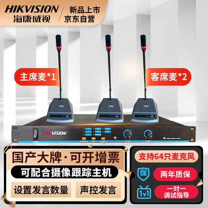 海康威视手拉手会议话筒防啸叫一拖三有线安全防窃听大型数字会议系统鹅颈长杆主席台麦克风支持摄像头跟踪