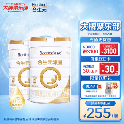 合生元（BIOSTIME）派星 学龄前儿童配方奶粉 4段(3岁或以上) 欧洲原装进口800克*2