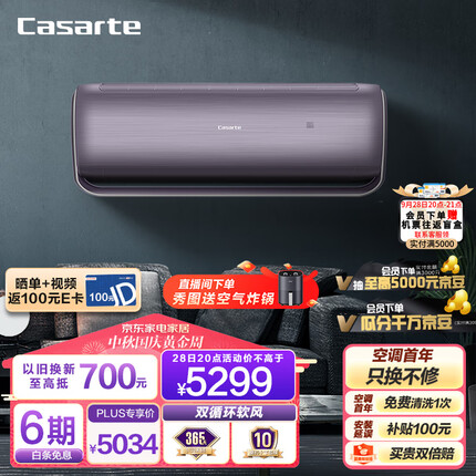 卡萨帝（Casarte）1.5匹 云鼎 双子极光 双循环软风 新一级变频 壁挂式空调挂机 CAS351UEA(81)U1 以旧换新