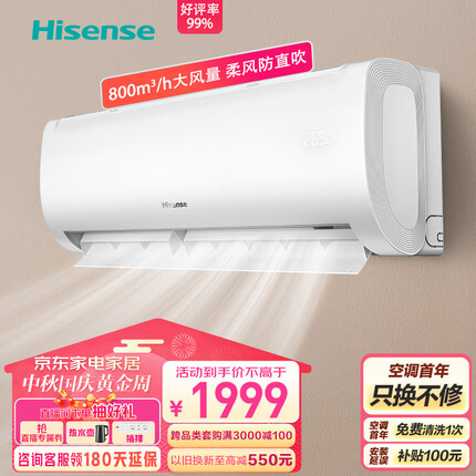 海信（Hisense）大1匹 速冷热 新一级能效 大风量速冷暖 APP智能变频防直吹壁挂式卧室空调挂机 KFR-26GW/E370-X1