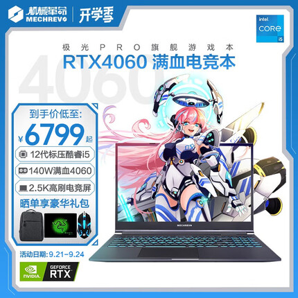 机械革命极光Pro 2023旗舰版游戏本 标压酷睿i5/i7+极高性能RTX4060设计办公大学生笔记本电脑 12代标压i5H+满血版RTX4060 旗舰版 16G内存 1TB+512双固态 升级版
