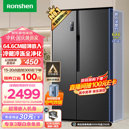 容声（Ronshen）离子净味529升变频一级能效对开门双开门冰箱家用无霜除菌BCD-529WD18HP超薄可嵌入大容量