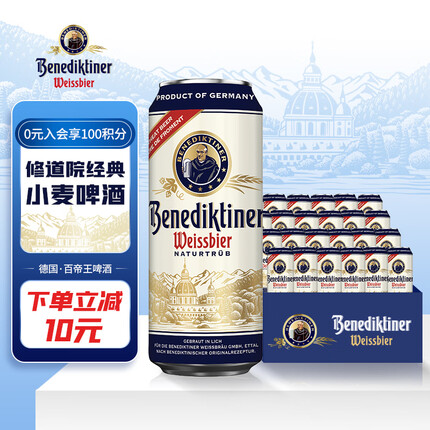 百帝王啤酒和教士啤酒哪个好喝一点？百帝王啤酒是不是德国的品牌？