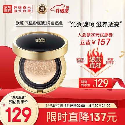 欧蕙（OHUI）欧惠精致妆容保湿气垫粉底液 沁润遮瑕（2号自然色）