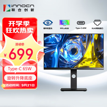 联合创新23.8英寸IPS显示器Type-C65W+RJ45网口AdaptiveSync技术 旋转升降 专业校色24C1F