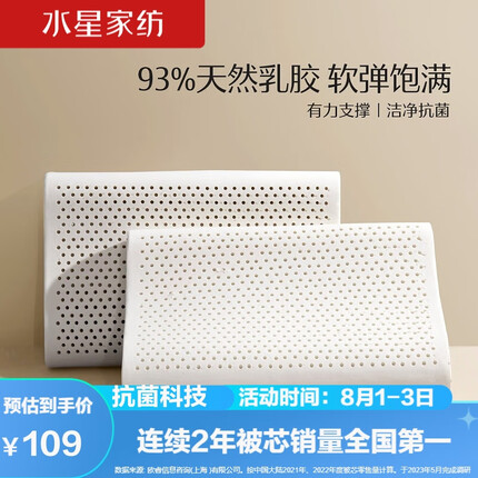 水星家纺枕头泰国进口天然乳胶枕头颈椎枕橡胶枕芯泰甄选中款